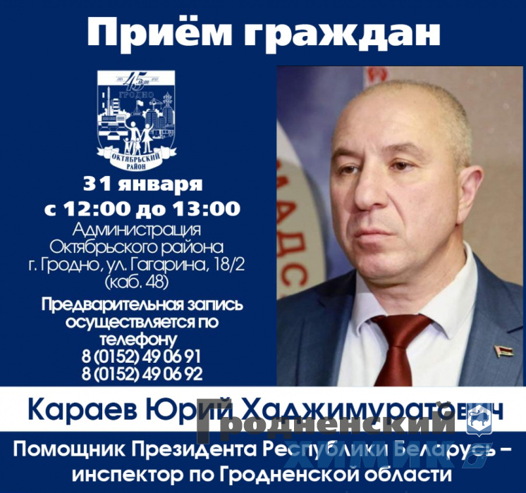 Приём граждан АОР Караев 2023-01-31.jpg